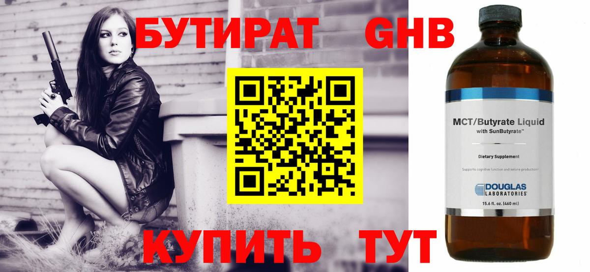 Урюпинск  БУТИРАТ жидкий экстази  Вход с VPN 