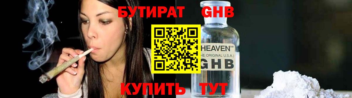 БУТИРАТ оксибутират Урюпинск