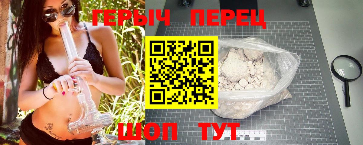 Героин хмурый  Вход с VPN  Урюпинск 