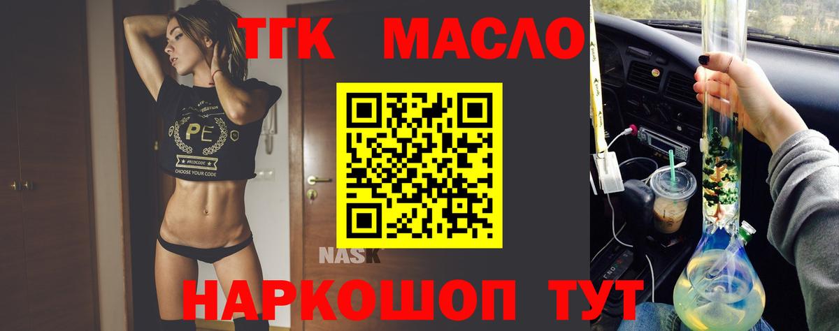 ТГК вейп с тгк  Дистиллят ТГК Wax  Вход с VPN  Урюпинск 